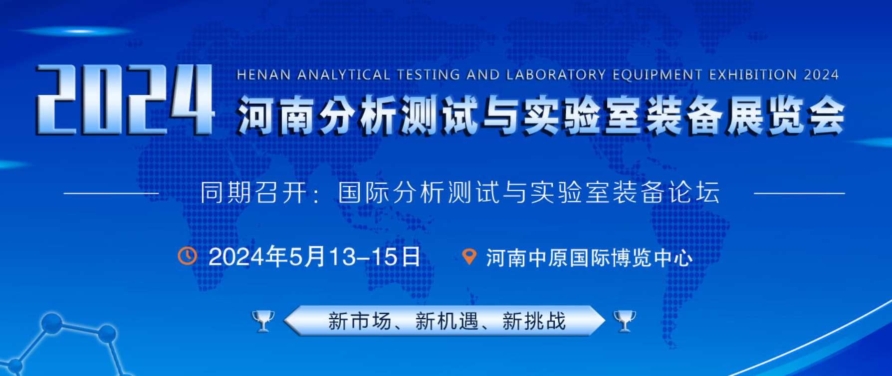 湘立儀器閃耀2024河南分析測(cè)試與實(shí)驗(yàn)室裝備展